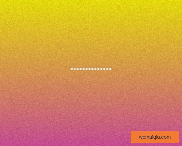 二零二六世界杯最佳阵容揭晓球星风采与战术解析全览数据研判